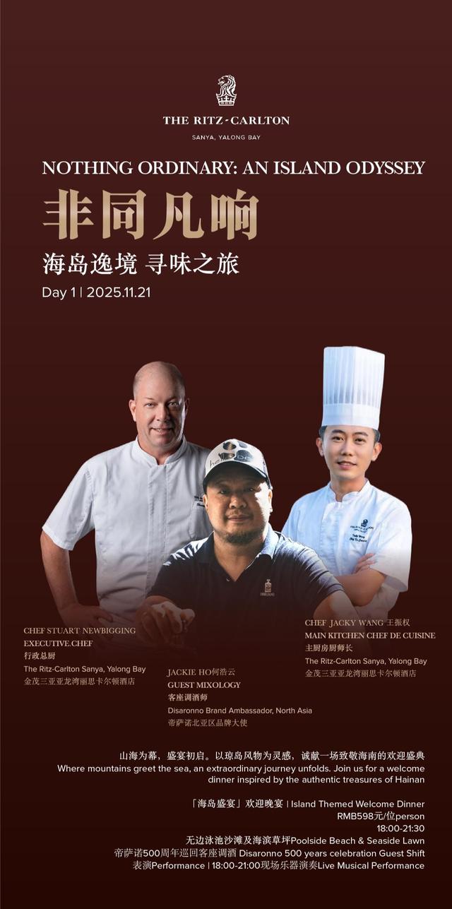 非同凡响｜海岛逸境 寻味之旅