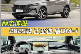 唐新能源：顶配20.78万！比亚迪第五代混动+云辇悬架都有！图片