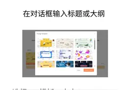 谁还不会一键生成PPT啊！5个免费AI神器图片