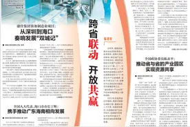 共享自贸——跨区域产业合作“开花结果”丨跨省联动 开放共赢图片