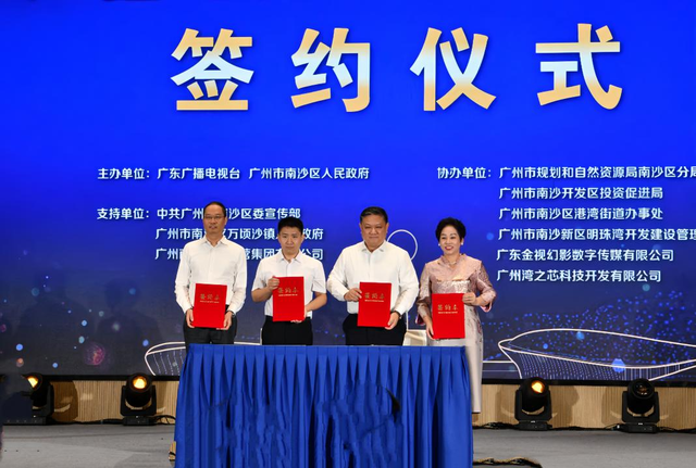 广东广播电视台未来影视产业园落户南沙