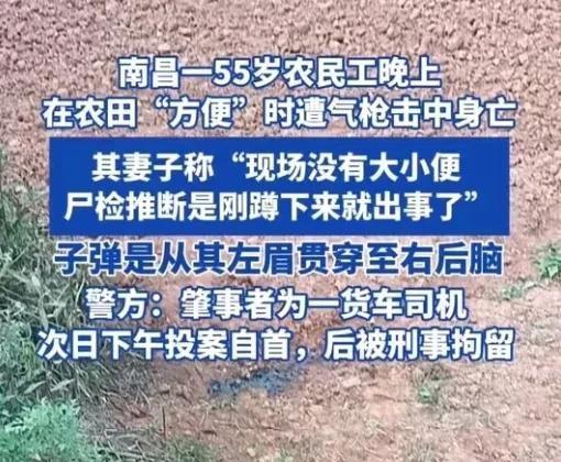 吓人！南昌惊现枪杀案：货车司机为何枪杀55岁农民工？