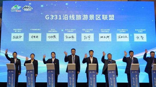 高铁时代，合作共赢！通化正式加入“沈白高铁沿线城市旅游联盟”！