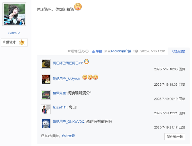 你们加的骑行群，说好的“休闲骑”是真的休闲吗？我腿现在还疼！