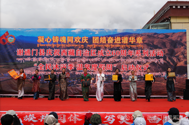 图集来了！谢通门县庆祝西藏自治区成立60周年系列活动 “全民沐浴季 温泉度假周”启动仪式