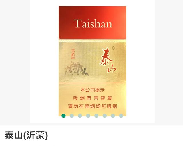 山东泰山烟15元以下的有没有你经常抽的？