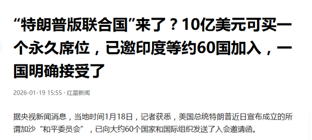 全世界都没想到	，带头加入“特朗普联合国	”的，是2个反美先锋