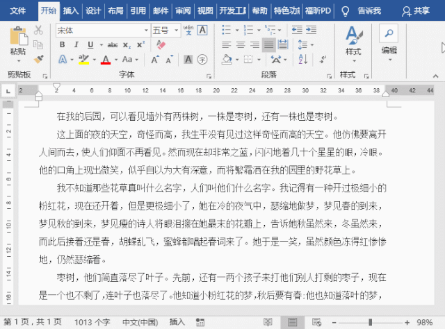 Word文档排版乱了？教你4个Word排版小技巧！