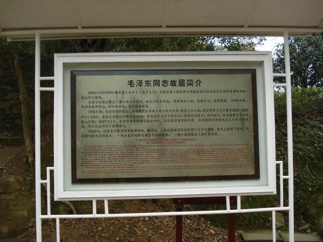 韶山毛泽东故居：历史变迁中的红色地标