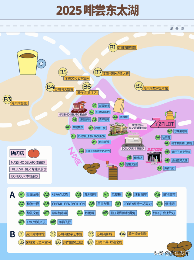 周末去打卡丨吴江“趣”玩日历来了！