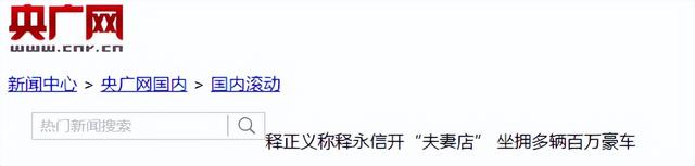 袈裟下资本有多惊人？22年方丈释永信花4.5亿买地，名下18家企业