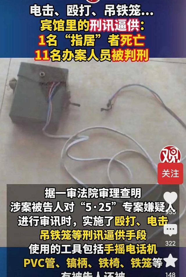 电击生殖器、吊铁笼 刑讯逼供致退伍军人死亡,11名办案人员被判刑