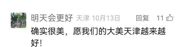 我说天津——谁说的？说了嘛？