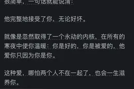 被人真心爱着（爱过）是什么感觉？网友评论引起wa万千共鸣！图片
