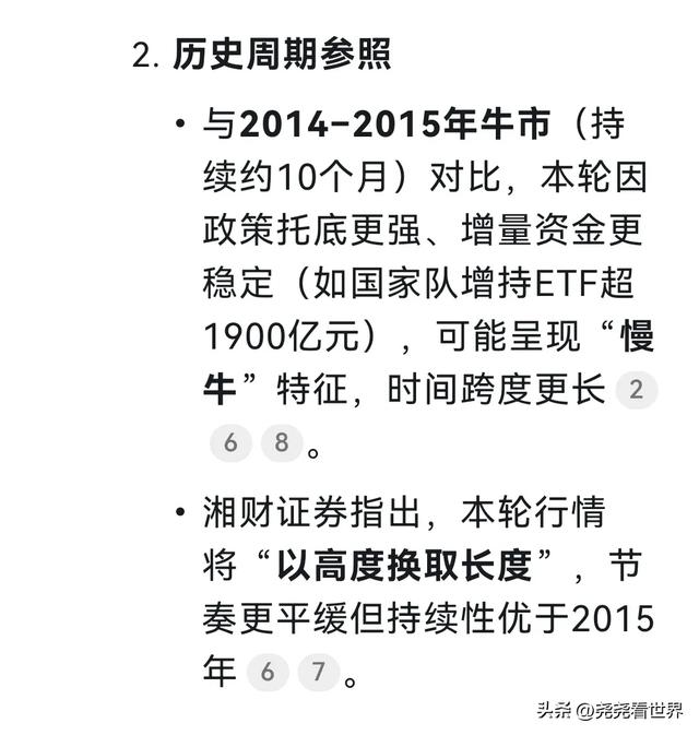 DeepSeek预测：2025年这波牛市能持续多久