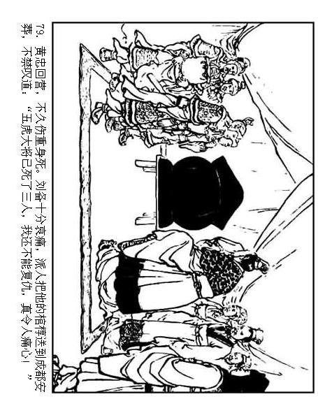 连环画：《三国演义41：刘备征吴》，为兄弟不要江山的，只有刘备