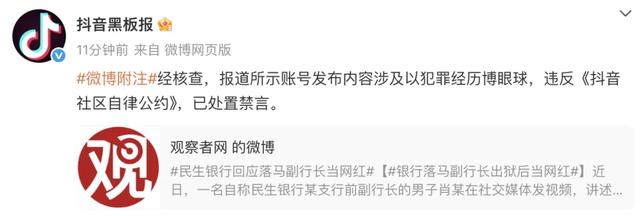彻底凉凉！他已被封禁！