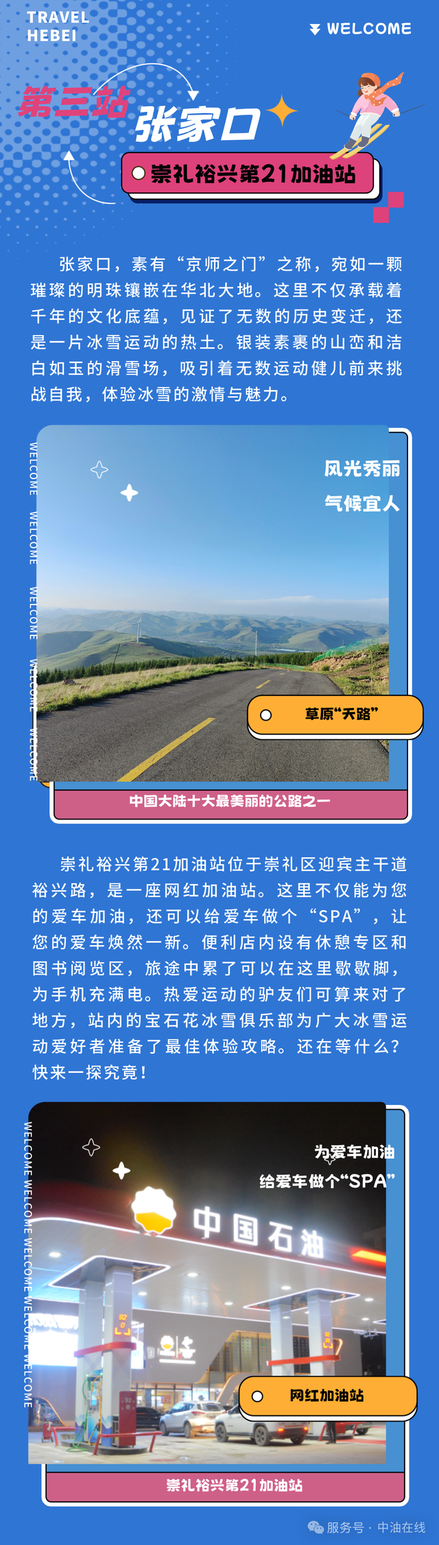 开学 | 这么近，那么美， 周末到河北！