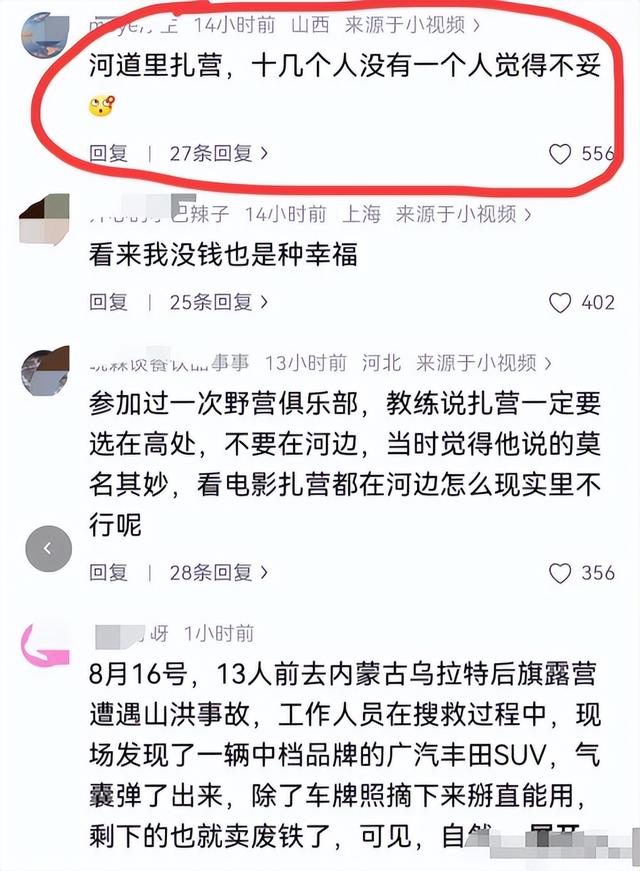 内蒙10人露营遇难！幸存女孩痛哭：有2次机会不听劝！现场太惨烈