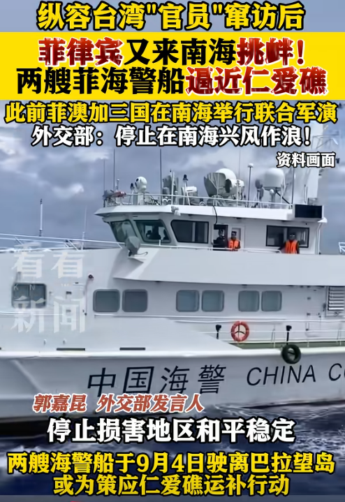 南海冲突升级！仁爱礁爆发对峙，菲方再次强闯，中方24艘军舰出动