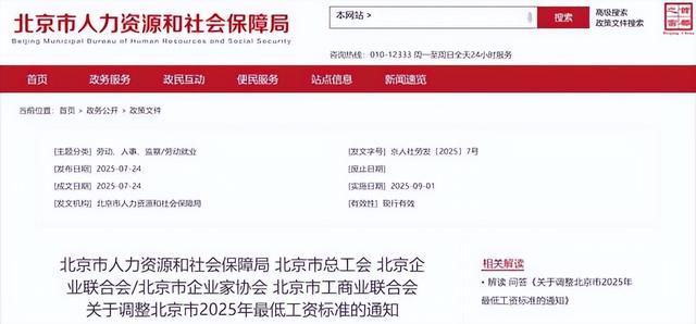 工资迎来“普调”！9月1日起执行！