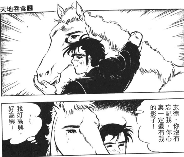 街机《三国志》超劲爆的漫画剧情，游戏中的母马是刘备情人