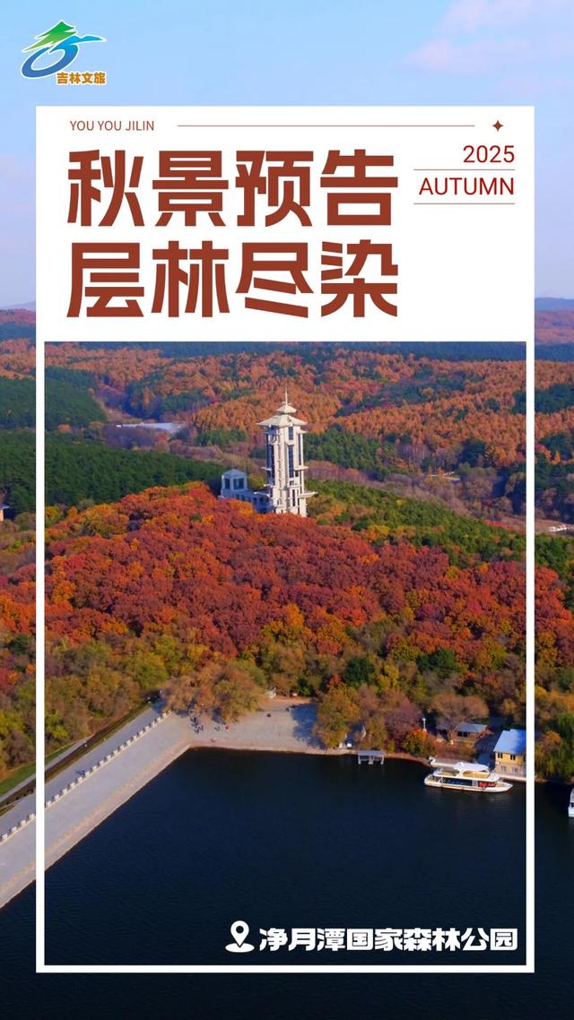 期待值拉满！秋天总要来趟吉林吧！