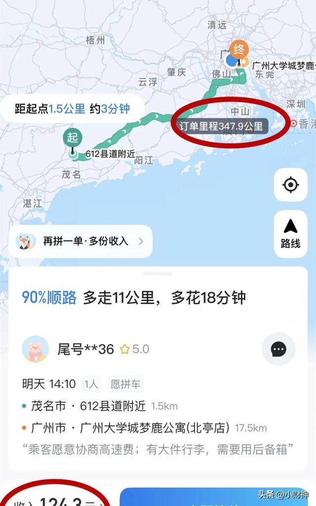 顺风车车主截了两个图，“司机，乘客，你们自行体会！