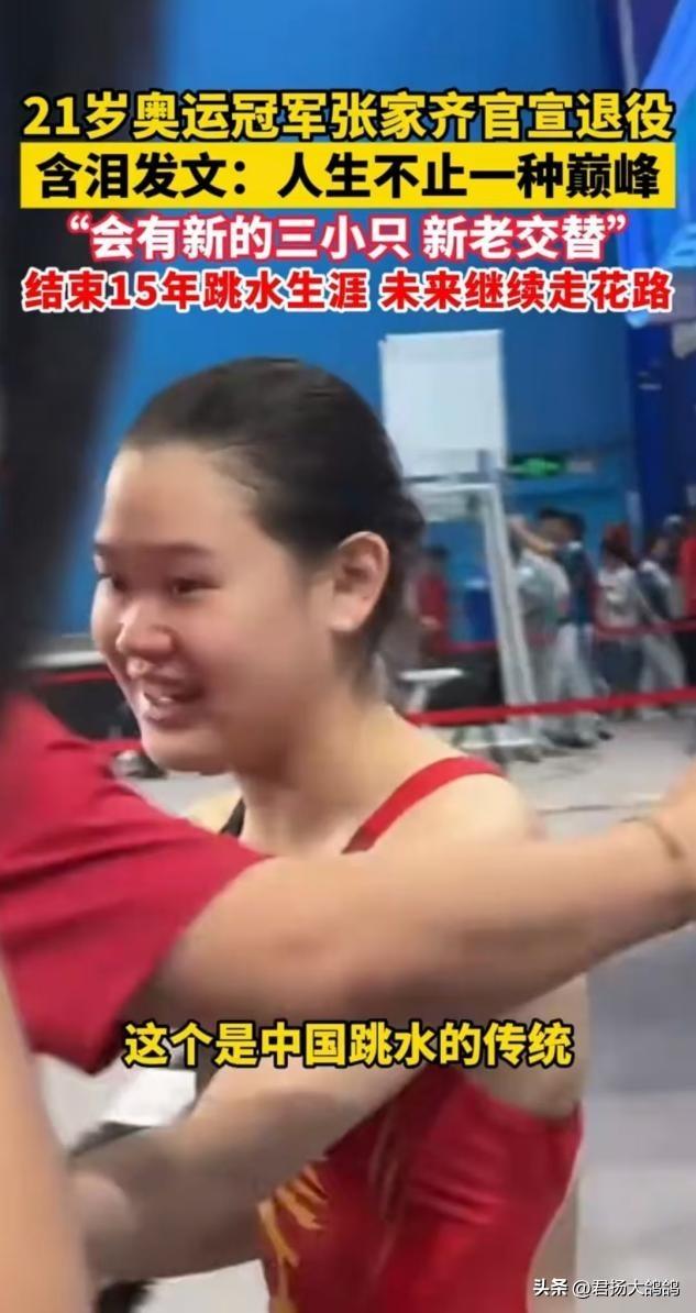 十五届全运会圆满落幕	，5名运动员官宣退役，一个比一个可惜