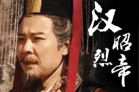 刘备配的上"昭烈"二字吗？他让大汉王朝体面退场。图片