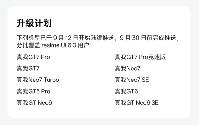 真我realme迎双喜：新机电池规划出炉，UI 9月升级也来了！