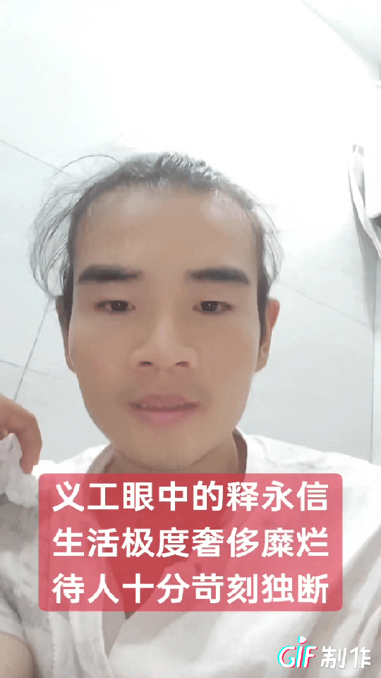 越扒越有！20年义工曝猛料，释永信睡高档床 喝名贵茶，信息量太大