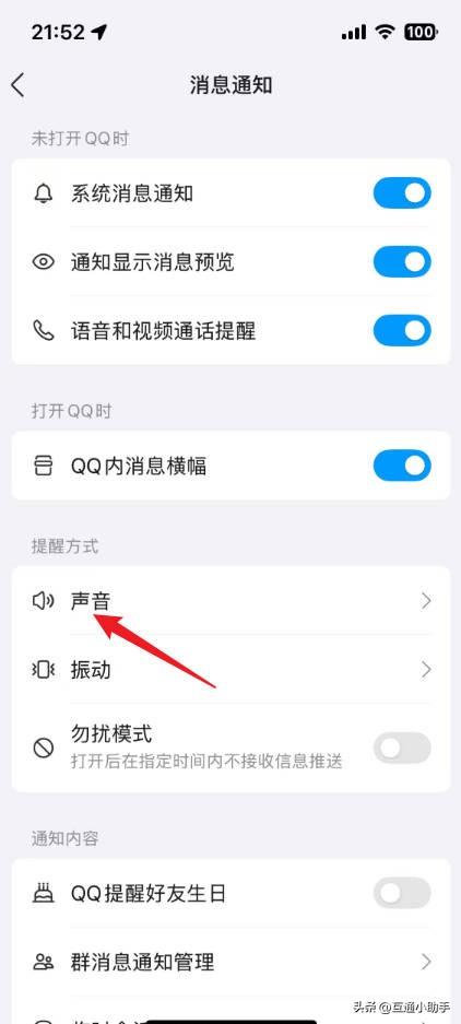 qq声音怎么设置