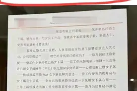 私企老板玩弄多个女下属，用“十个步骤”套路人妻？涉事者回应图片