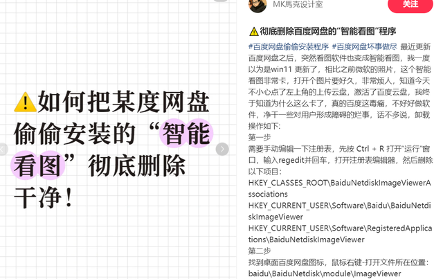 李彦宏不管？百度网盘默认安装看图插件，无法卸载还模仿系统图标