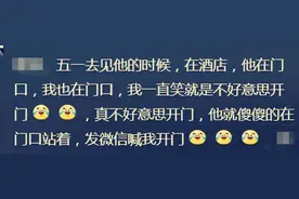 大家聊"夫妻不熟的害羞场面"太精彩!这样的夫妻关系,让人笑发财了图片