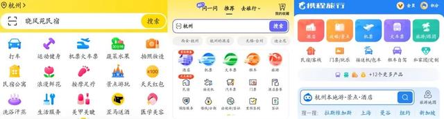 外卖大战不够打了，开打酒店和机票