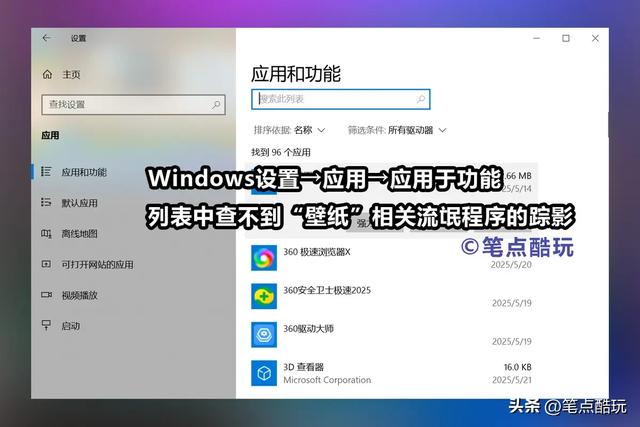 太流氓了！电脑被捆绑安装360壁纸无法卸载，如何彻底清除？