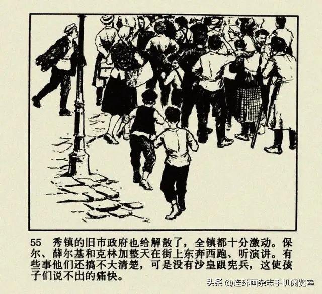 连环画《钢铁是怎样炼成的》01