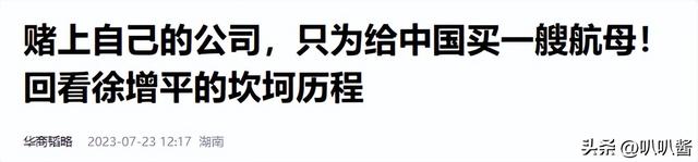 1998年，花1亿买航母送给祖国，后宣布破产的山东商人，如今咋样