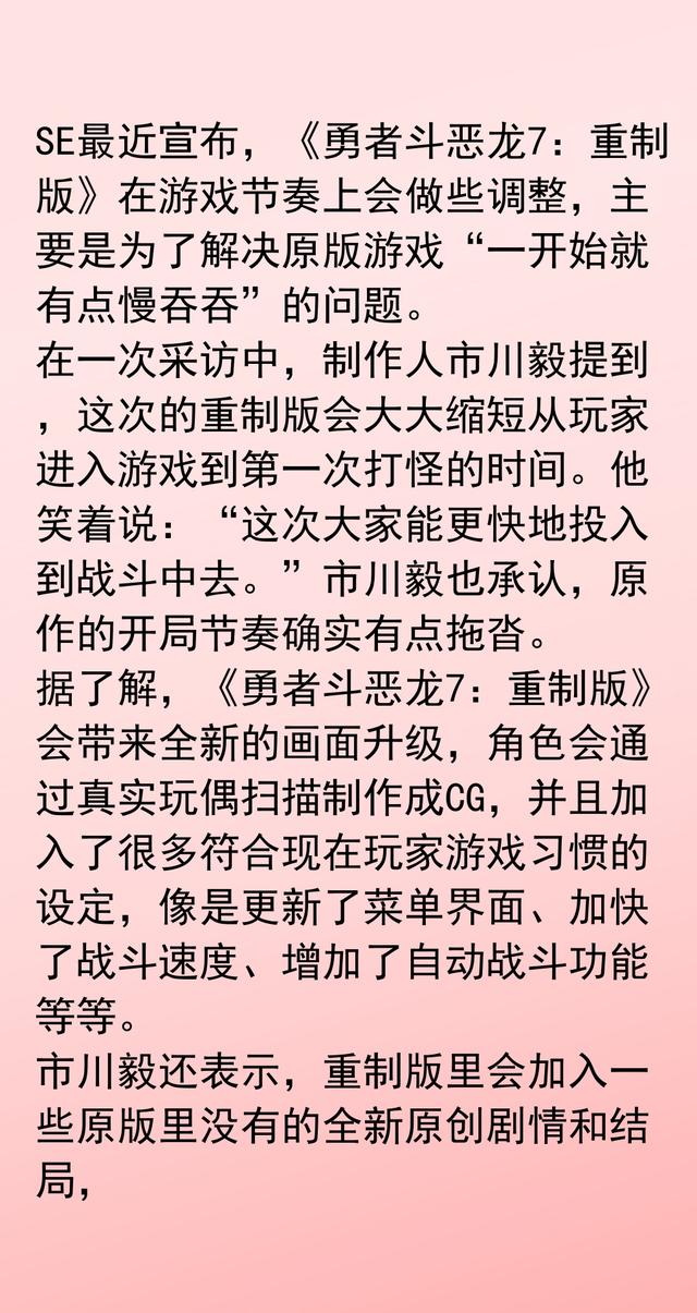 《勇者斗恶龙7 重制版》将大幅缩短开场流程 优化游戏体验!