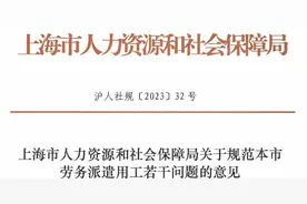 劳务派遣新规，2024年1月执行！这些行为，不要再有了！图片