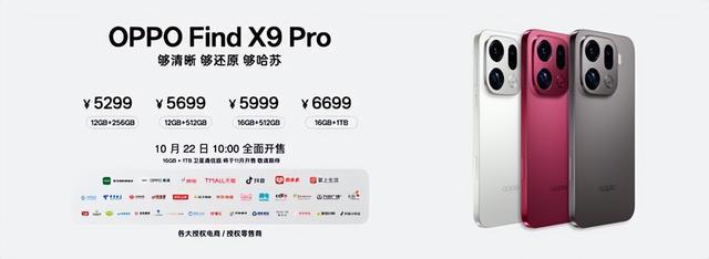 OPPO 发布年度旗舰 Find X9 系列，打造全新一代旅拍神器