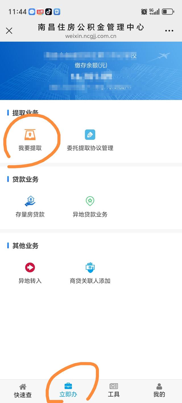 公积金年度提取现现在可以操作了，秒到账。