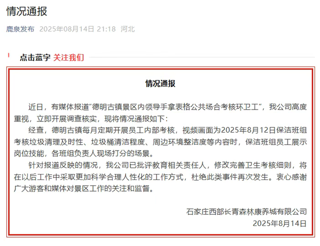 一人拉车擦桶，六人举表围观！德明古镇考核引争议，景区回应“已整改”