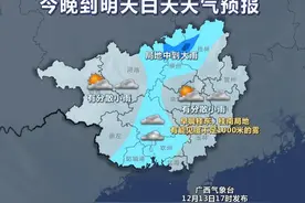 @广西人 16日起广西将迎强寒潮天气！剧烈降温、阴雨、雨夹雪......快翻出你最厚的衣服图片