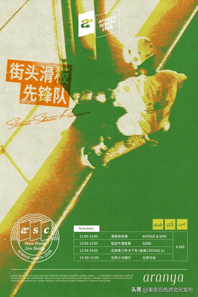 aranya sports club开始集结，在阿那亚·北岸尽享运动乐趣！