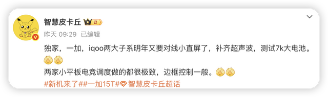 小屏性能党狂喜！一加15T不是唯一选择，iQOO竞品被实锤