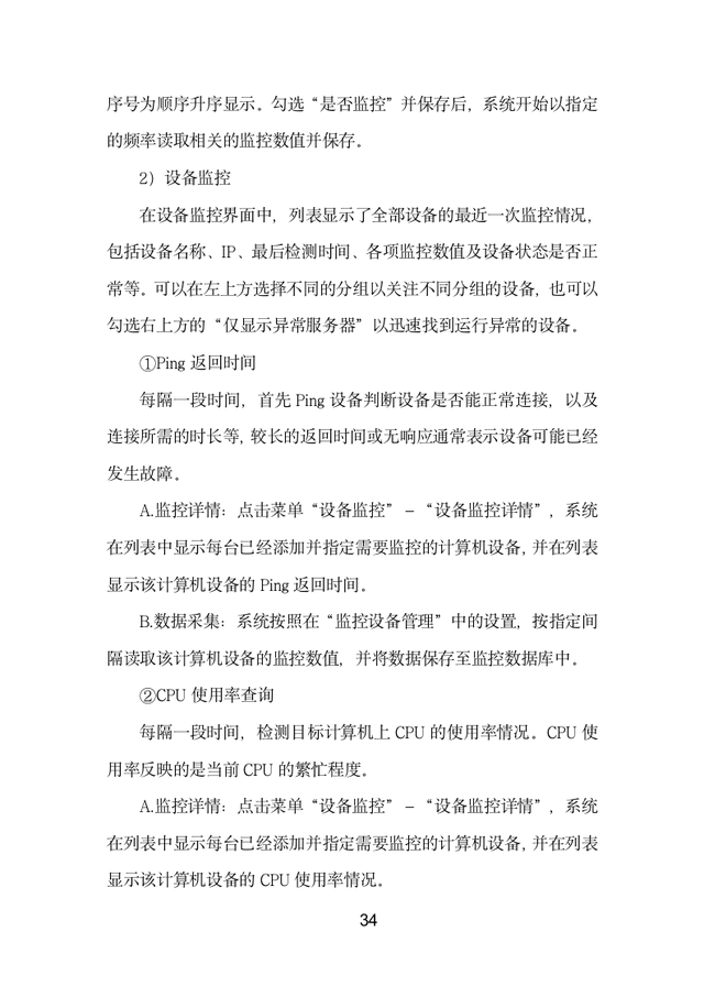 门户网站运维投标方案