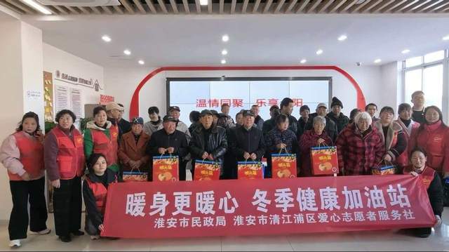 中国式现代化 民生为大 清江浦区爱心志愿活动情暖夕阳 图1